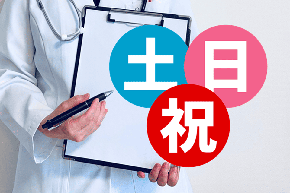 患者様の生活スタイルに合わせた柔軟な対応