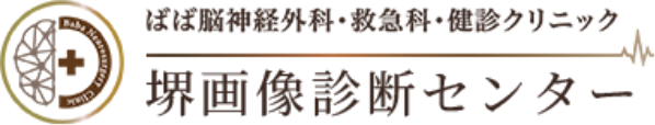 画像診断外来｜大阪府堺市のばば脳神経外科